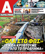 /Alpha freepress