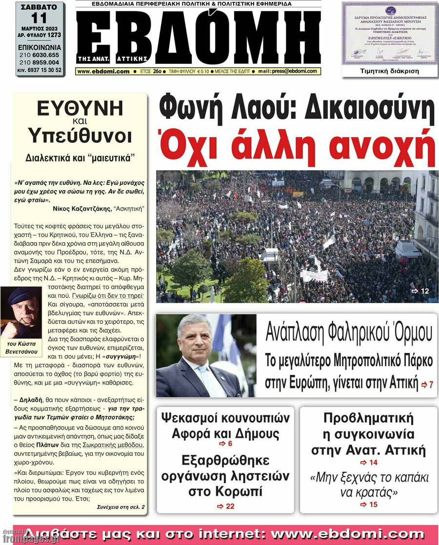 Εβδόμη