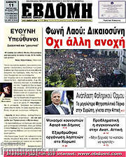 /Εβδόμη