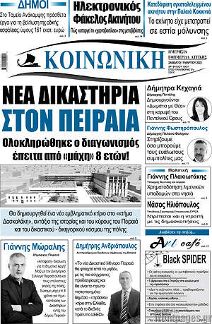 Πρωτοσέλιδο Κοινωνική