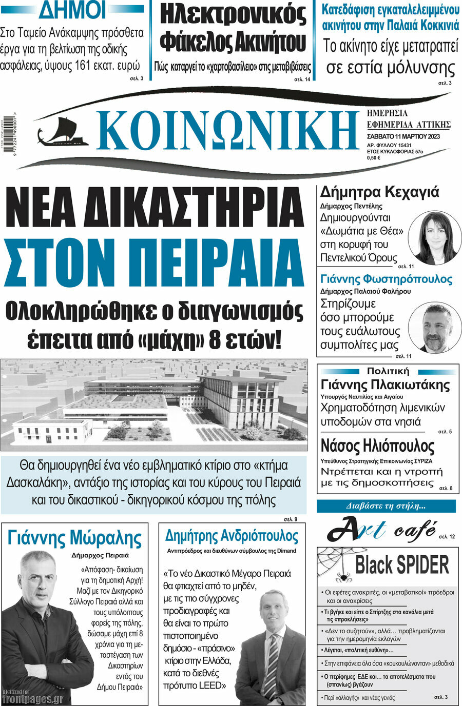 Κοινωνική