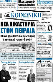 /Κοινωνική