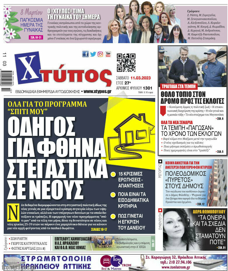 Χτύπος