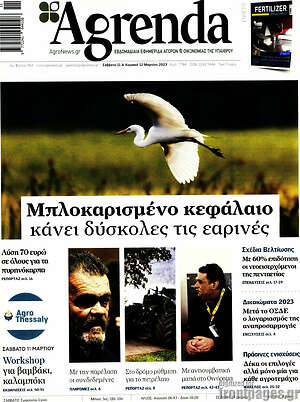 Πρωτοσέλιδο Agrenda