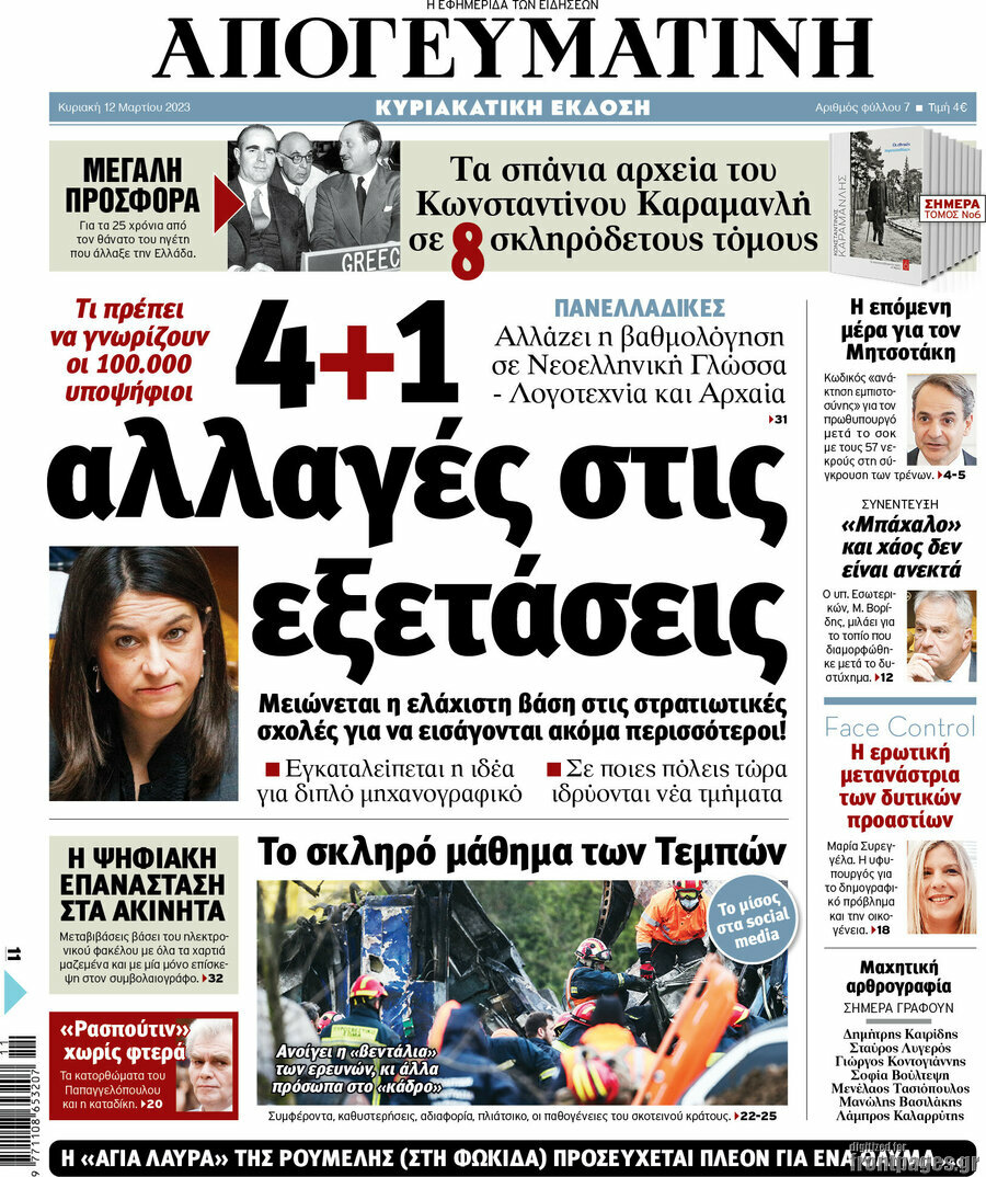 Απογευματινή