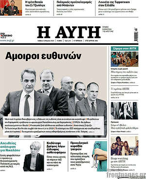 Αυγή: Άμοιροι ευθυνών