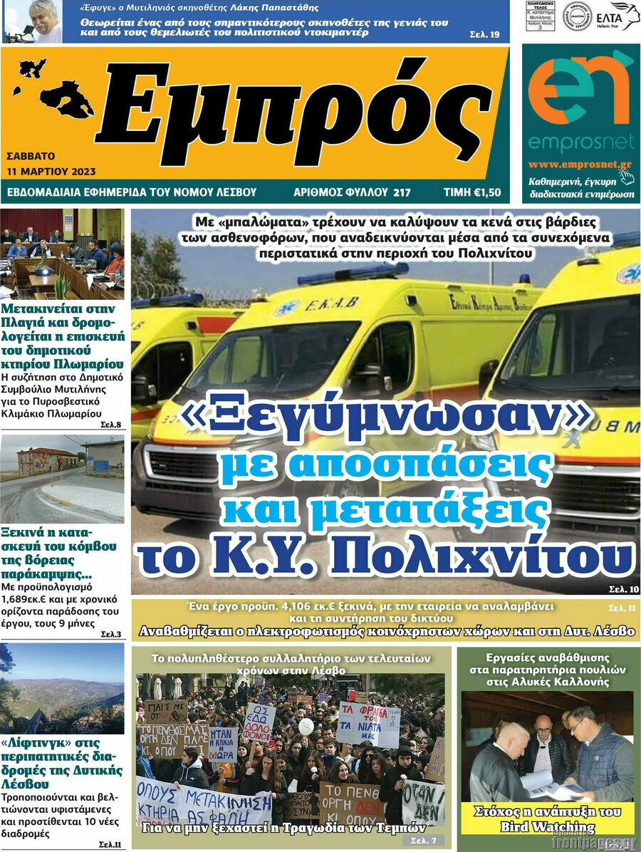 Εμπρός