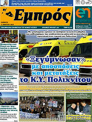/Εμπρός