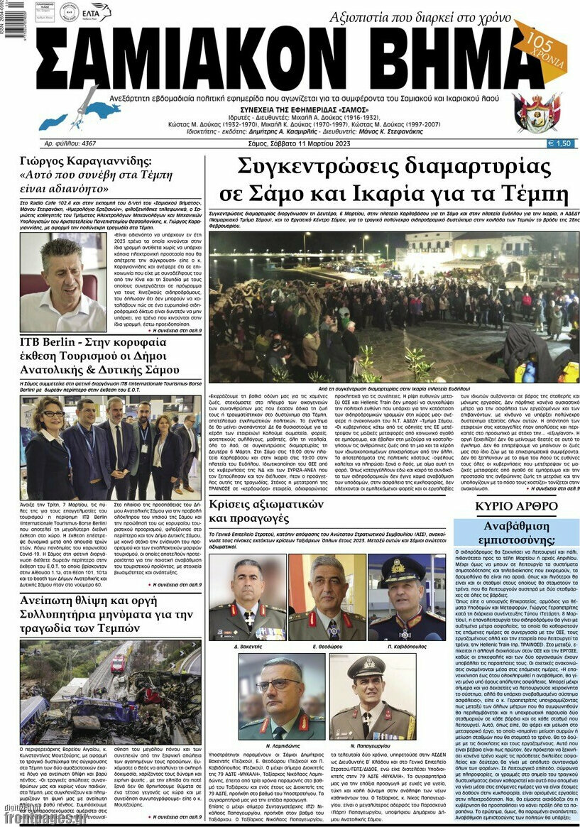 Σαμιακόν Βήμα