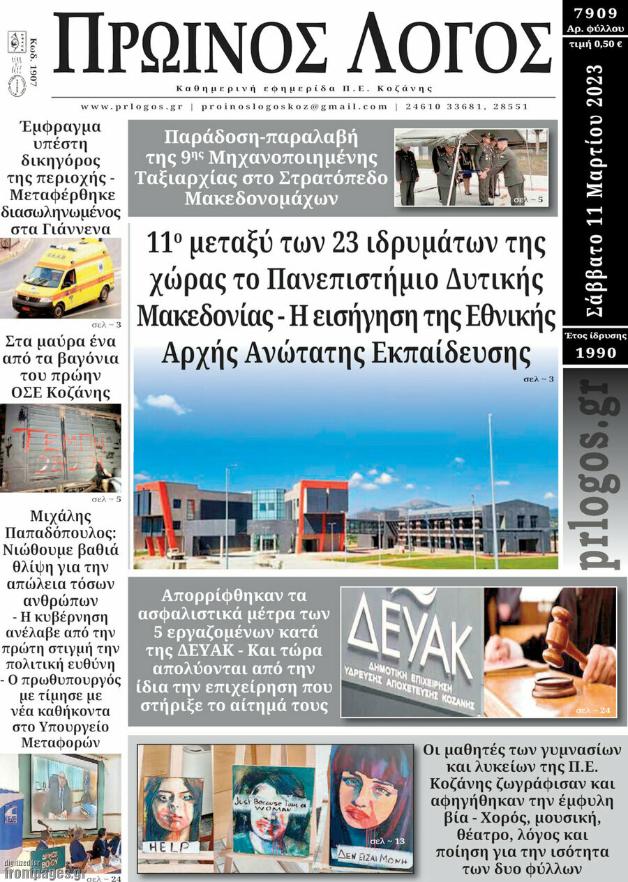 Πρωινός Λόγος