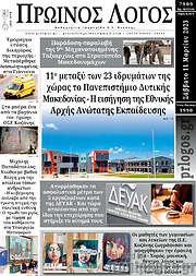 /Πρωινός Λόγος
