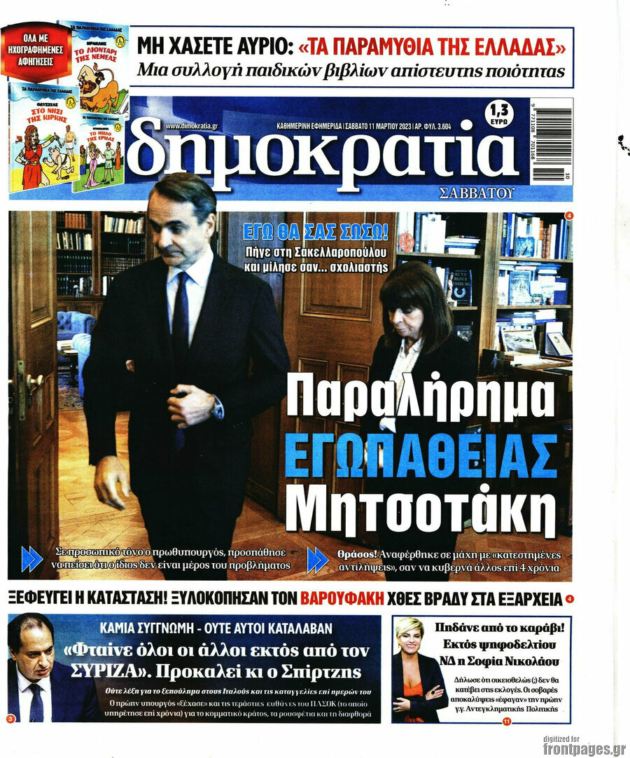 Δημοκρατία