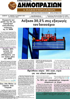 Πρωτοσέλιδο Εφημερίς Δημοπρασιών