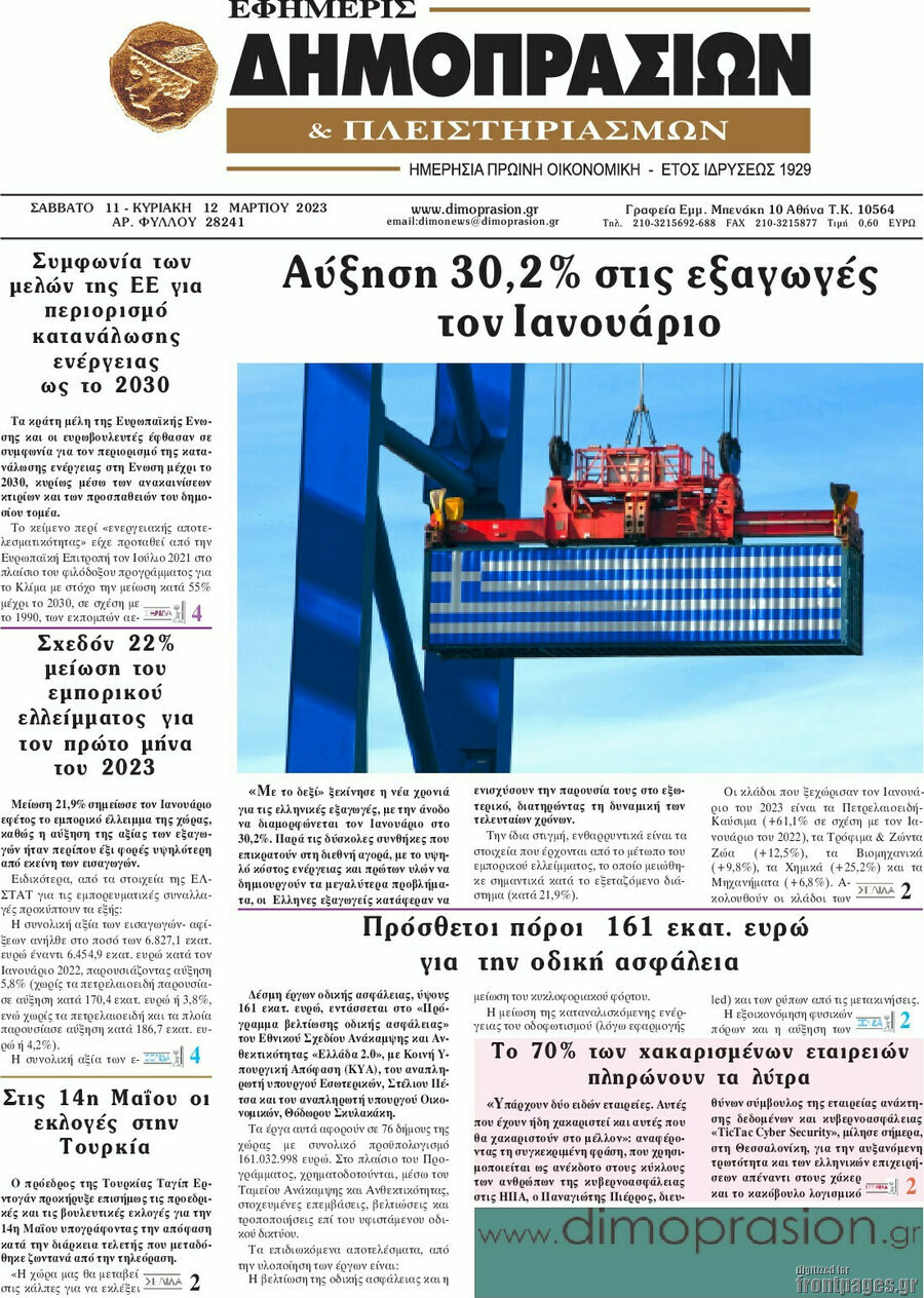 Εφημερίς Δημοπρασιών
