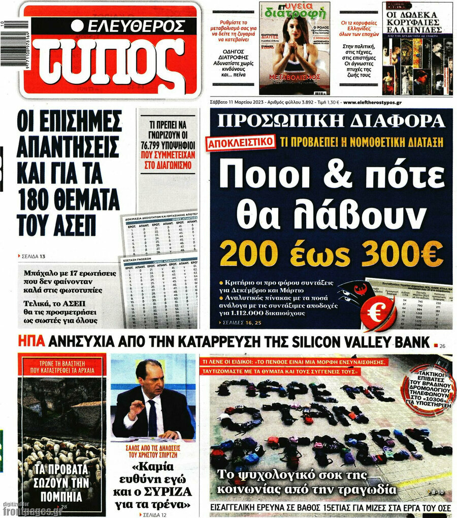Ελεύθερος Τύπος