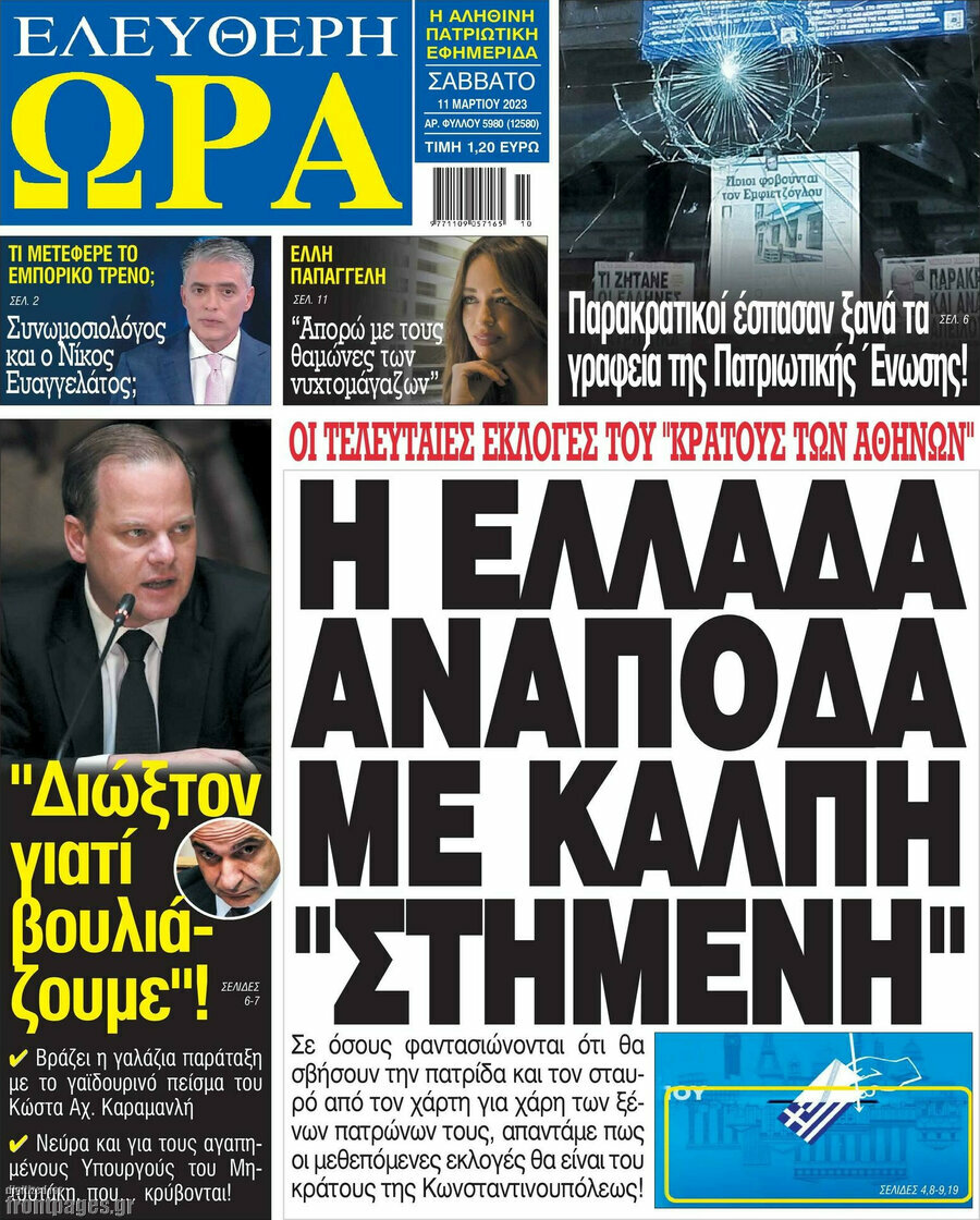 Ελεύθερη ώρα