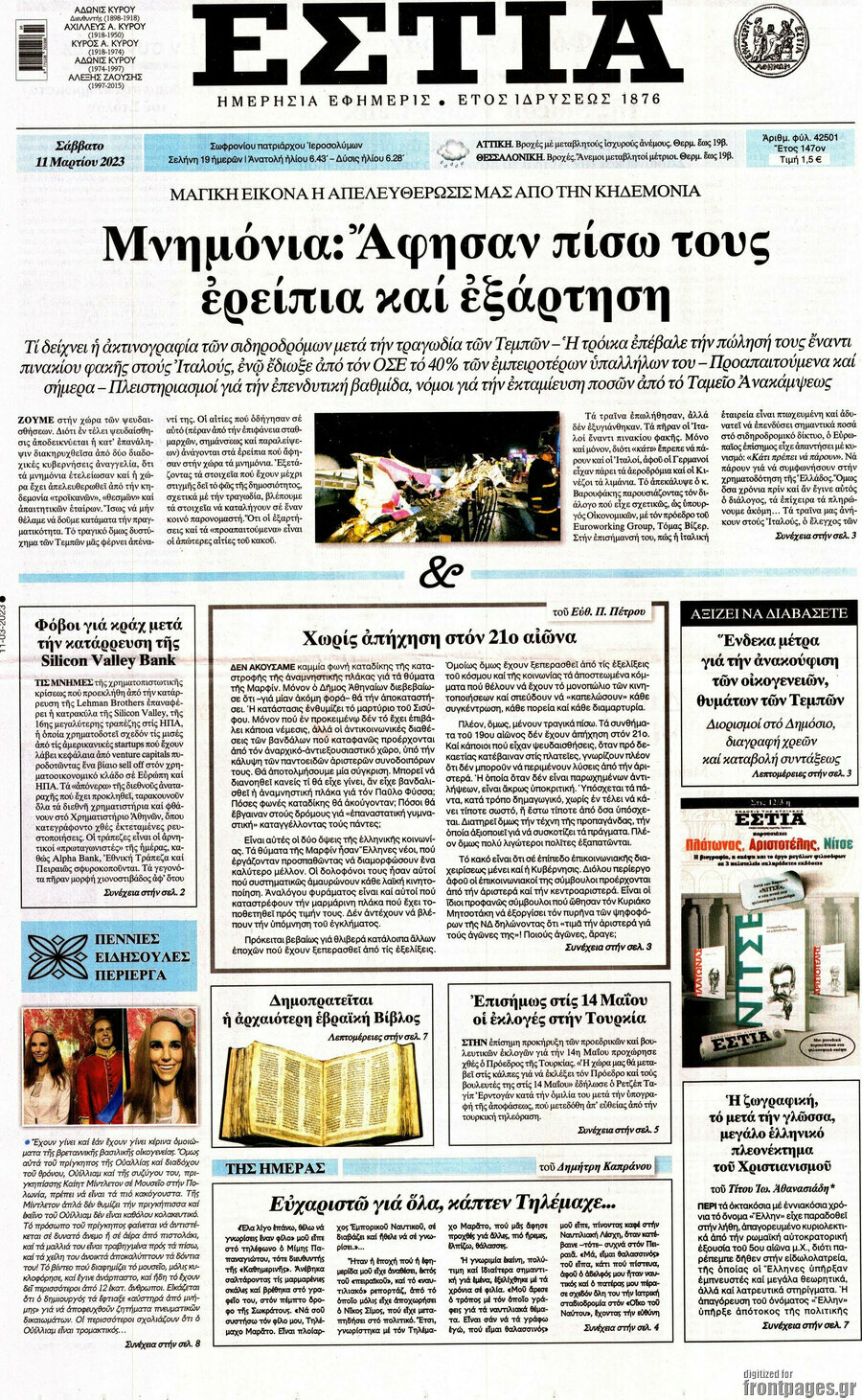 Εστία