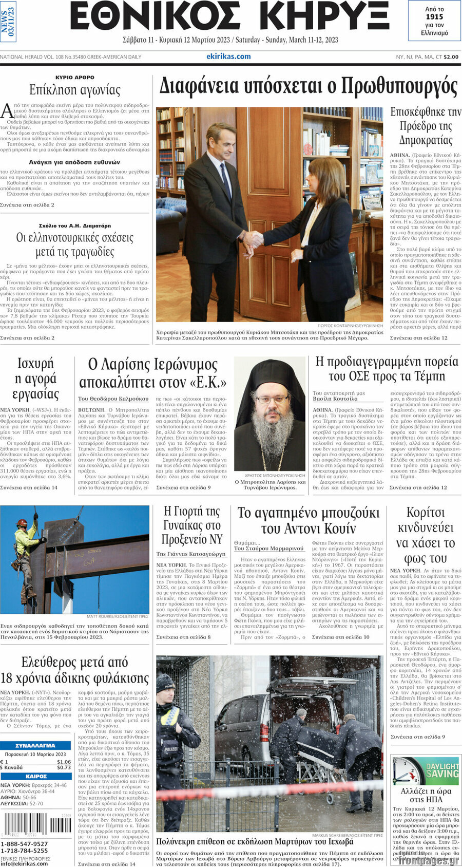 Εθνικός Κήρυξ