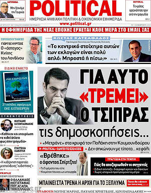 Πρωτοσέλιδο εφημερίδας Political - protoselida