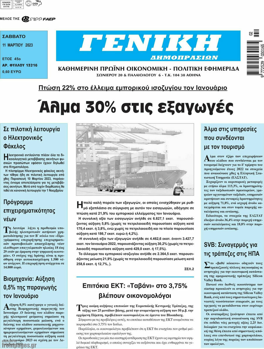 Γενική Δημοπρασιών