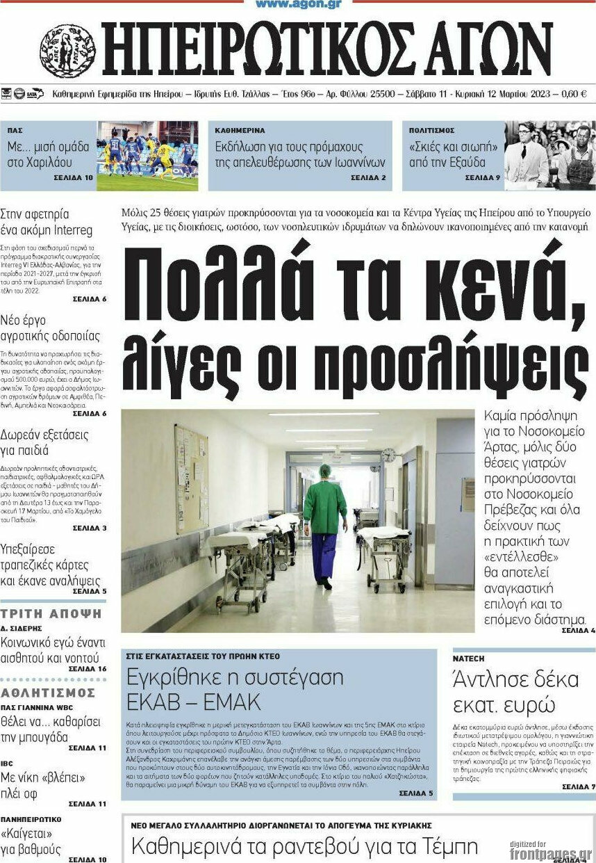 Ηπειρωτικός Αγών