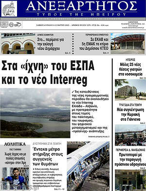 Πρωτοσέλιδο Ανεξάρτητος