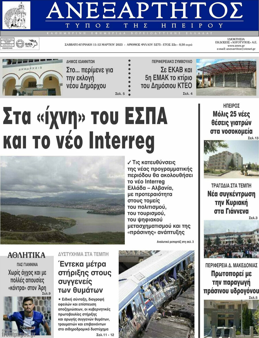 Ανεξάρτητος