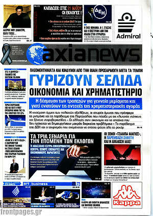 Πρωτοσέλιδο Η Αξία