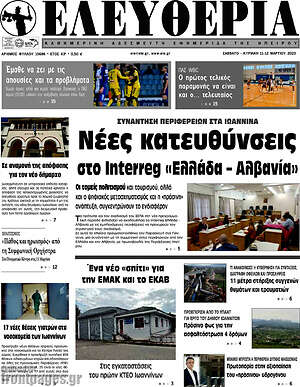 Πρωτοσέλιδο Ελευθερία