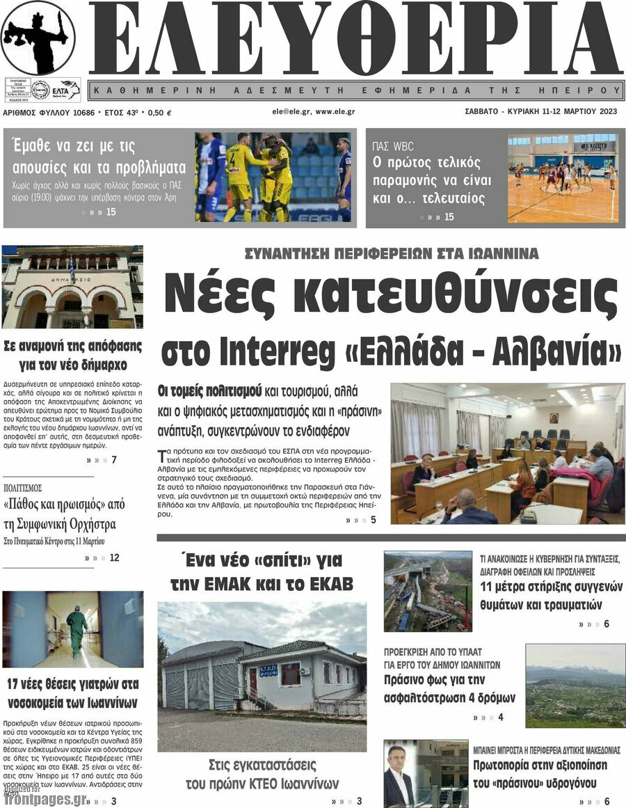 Ελευθερία