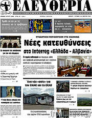 /Ελευθερία