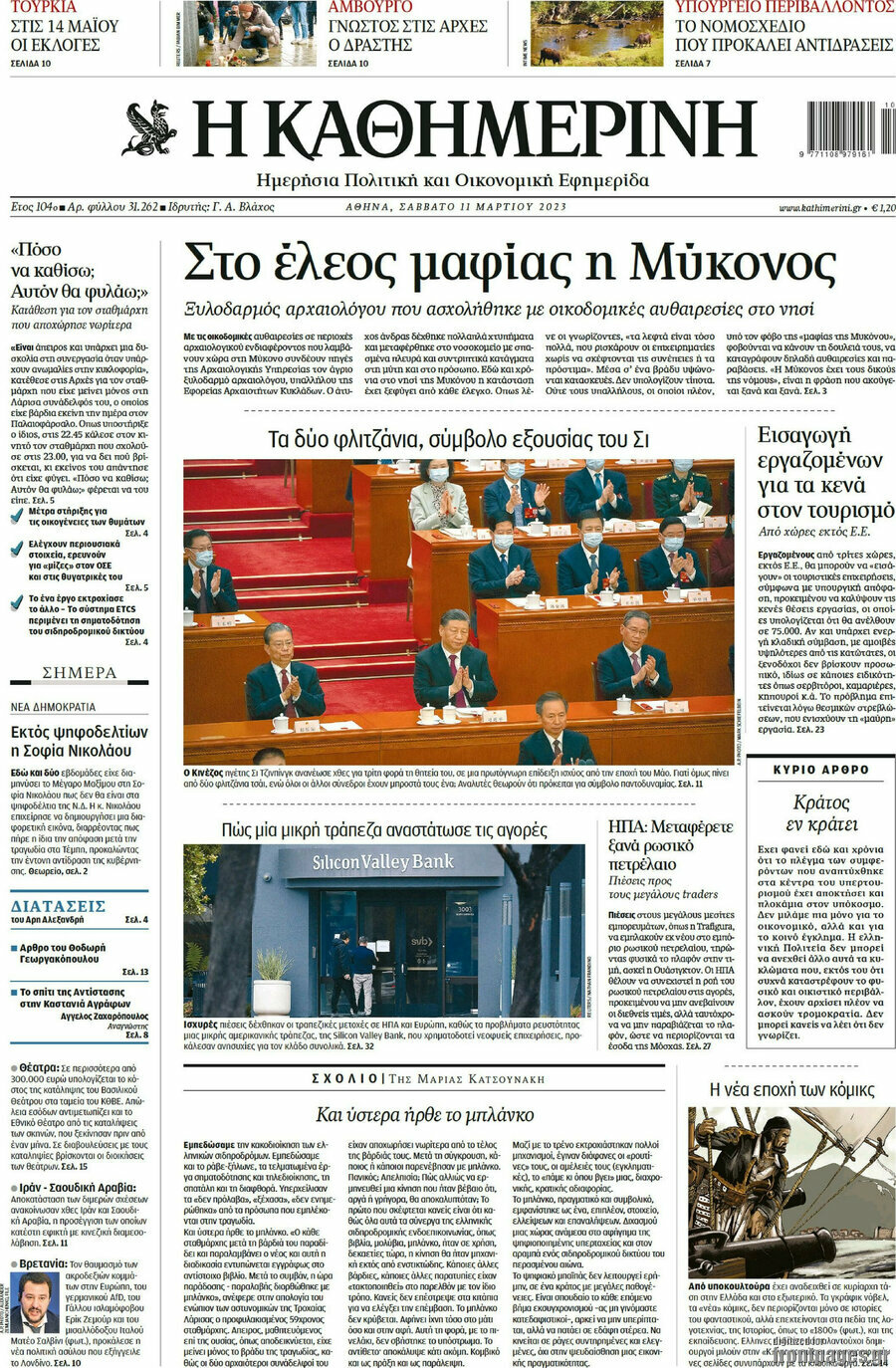 Η Καθημερινή