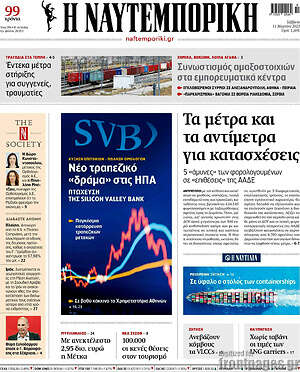 Η Ναυτεμπορική: Τα μέτρα και τα αντίμετρα για κατασχέσεις