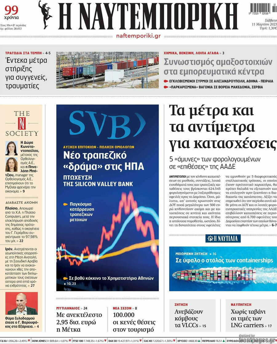 Η Ναυτεμπορική