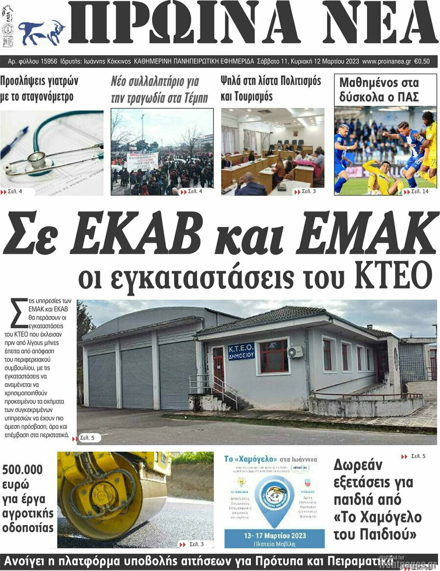 Πρωινά νέα