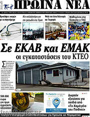 /Πρωινά νέα