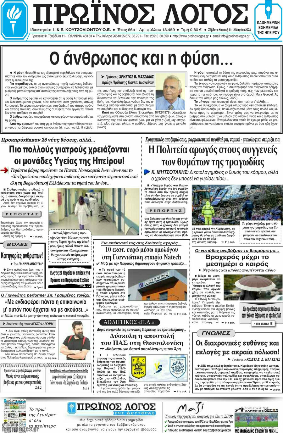 Πρωινός Λόγος