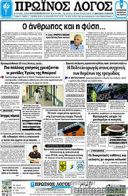 /Πρωινός Λόγος