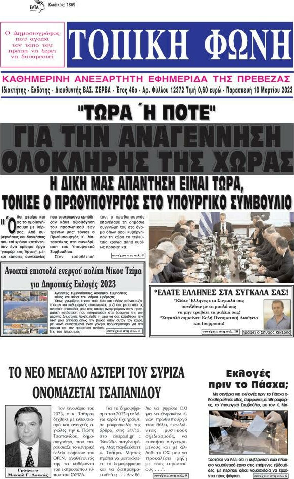 Τοπική Φωνή