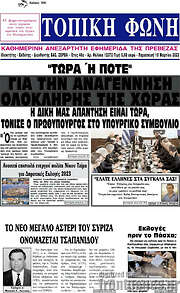 /Τοπική Φωνή
