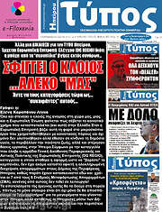 /Τύπος της Ηπείρου