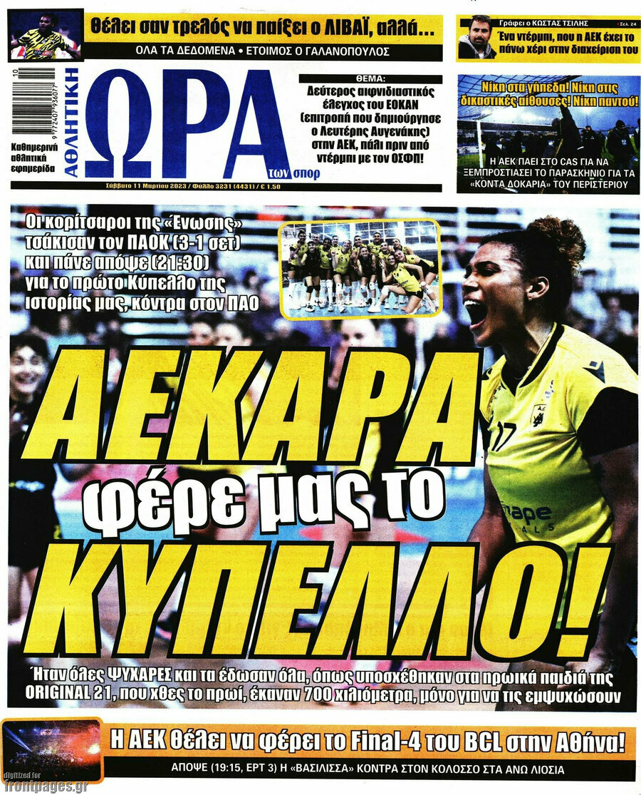 Η Ώρα των Σπορ