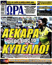 /Η Ώρα των Σπορ