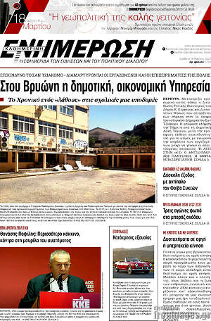 Πρωτοσέλιδο Ενημέρωση