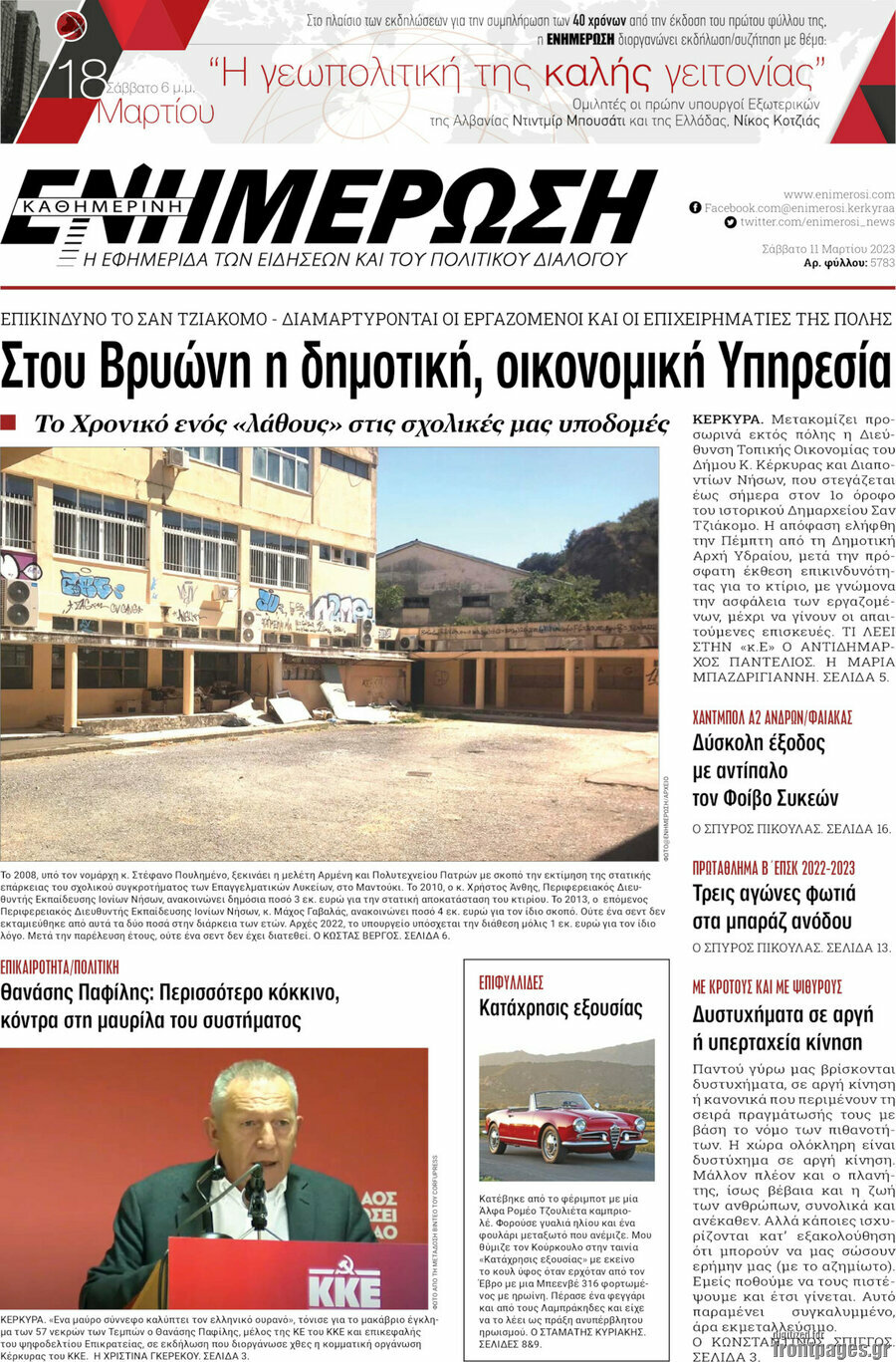 Ενημέρωση