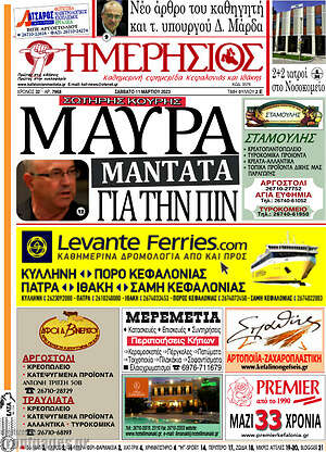 Πρωτοσέλιδο Ημερήσιος