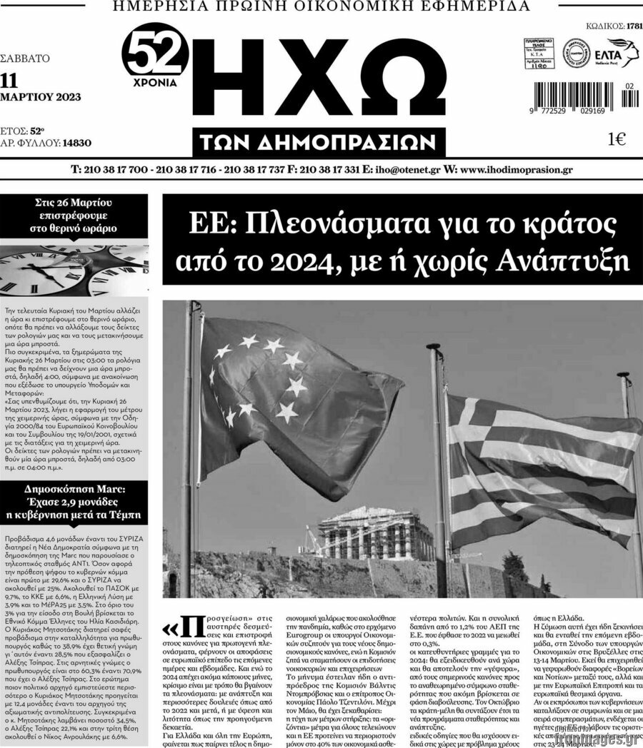 Ηχώ των Δημοπρασιών