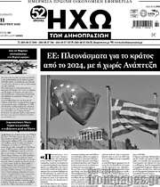 /Ηχώ των Δημοπρασιών