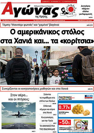 Πρωτοσέλιδο Αγώνας της Κρήτης