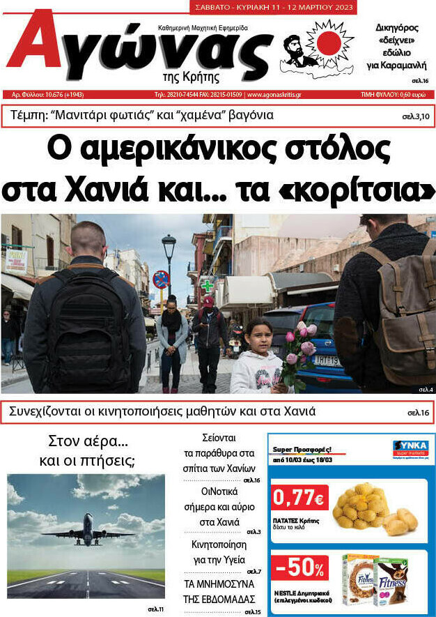Αγώνας της Κρήτης